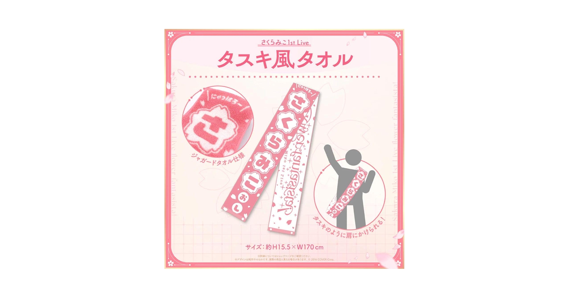 Amazon.co.jp: さくらみこ タスキ風タオル 1stソロライブ : おもちゃ